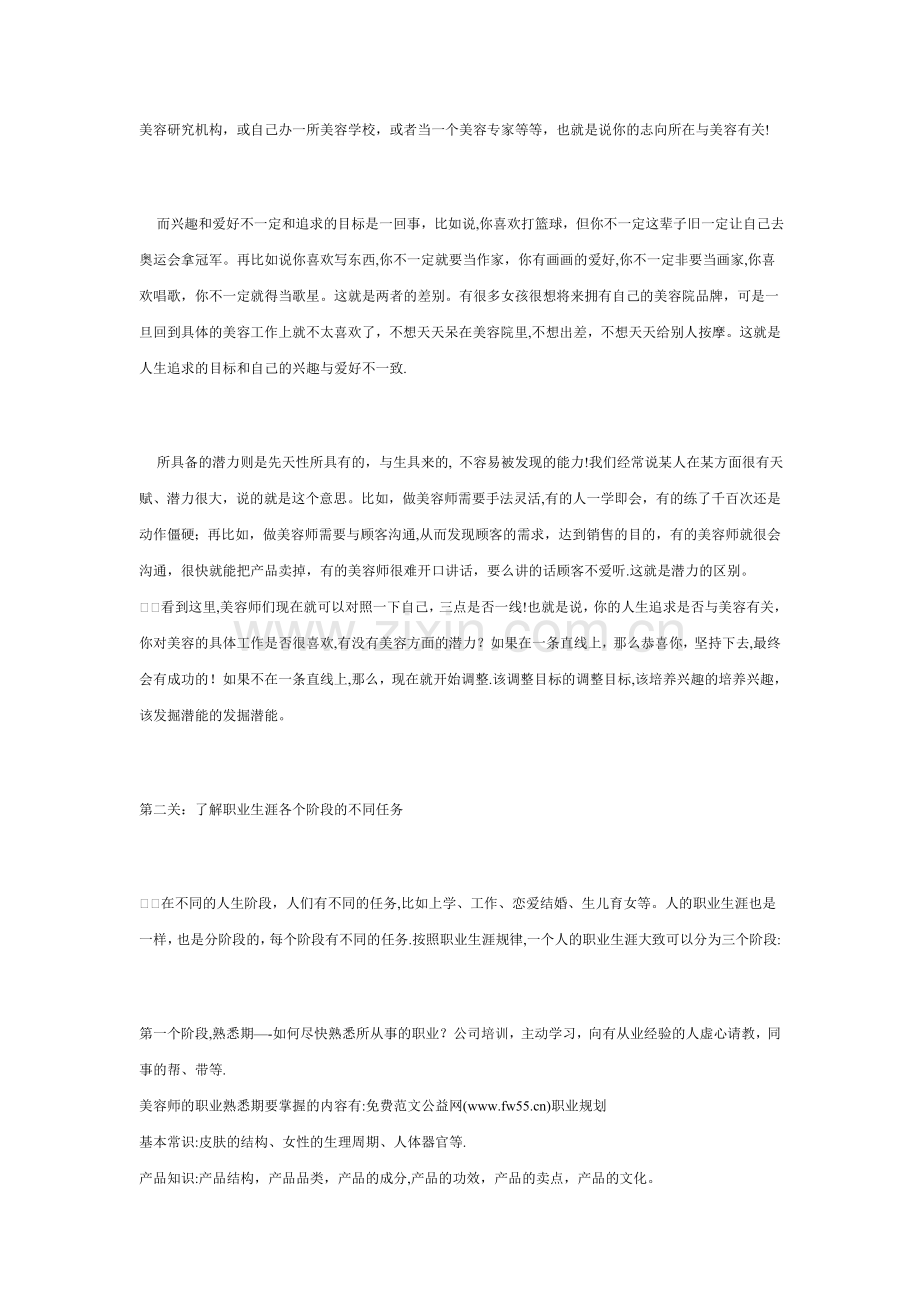 美容师的职业生涯规划.doc_第2页