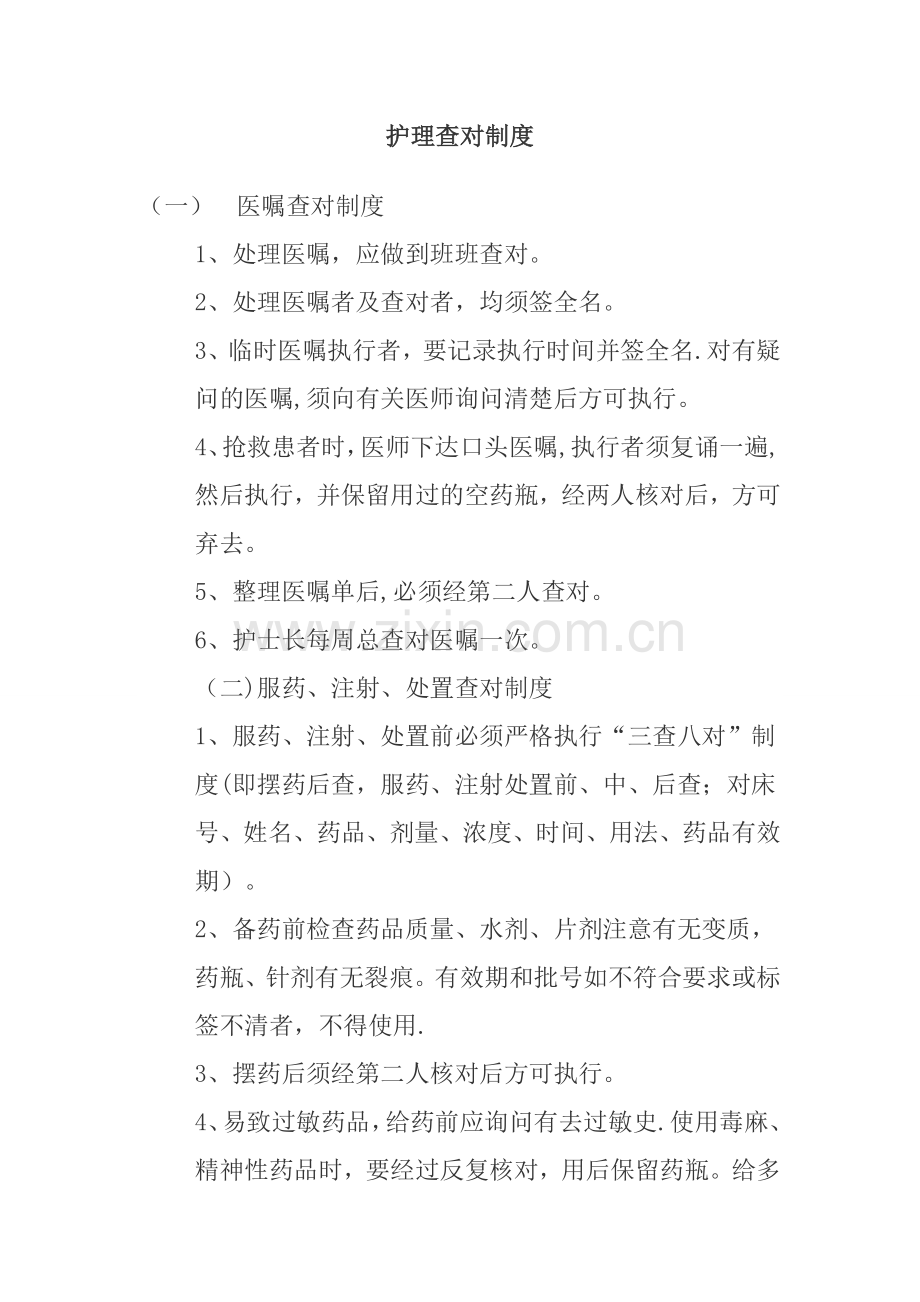 病房护士交接班制度.docx_第2页