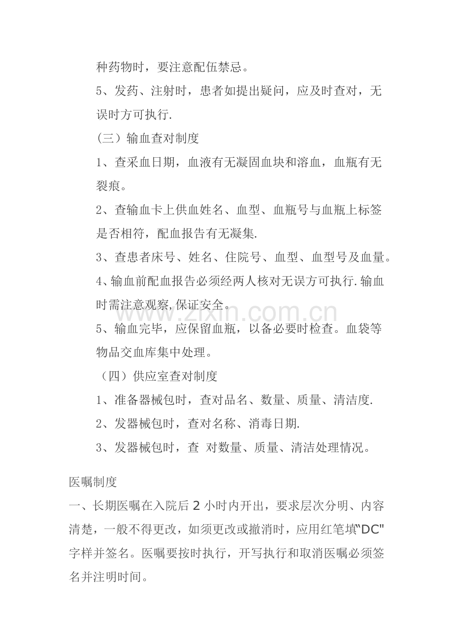 病房护士交接班制度.docx_第3页