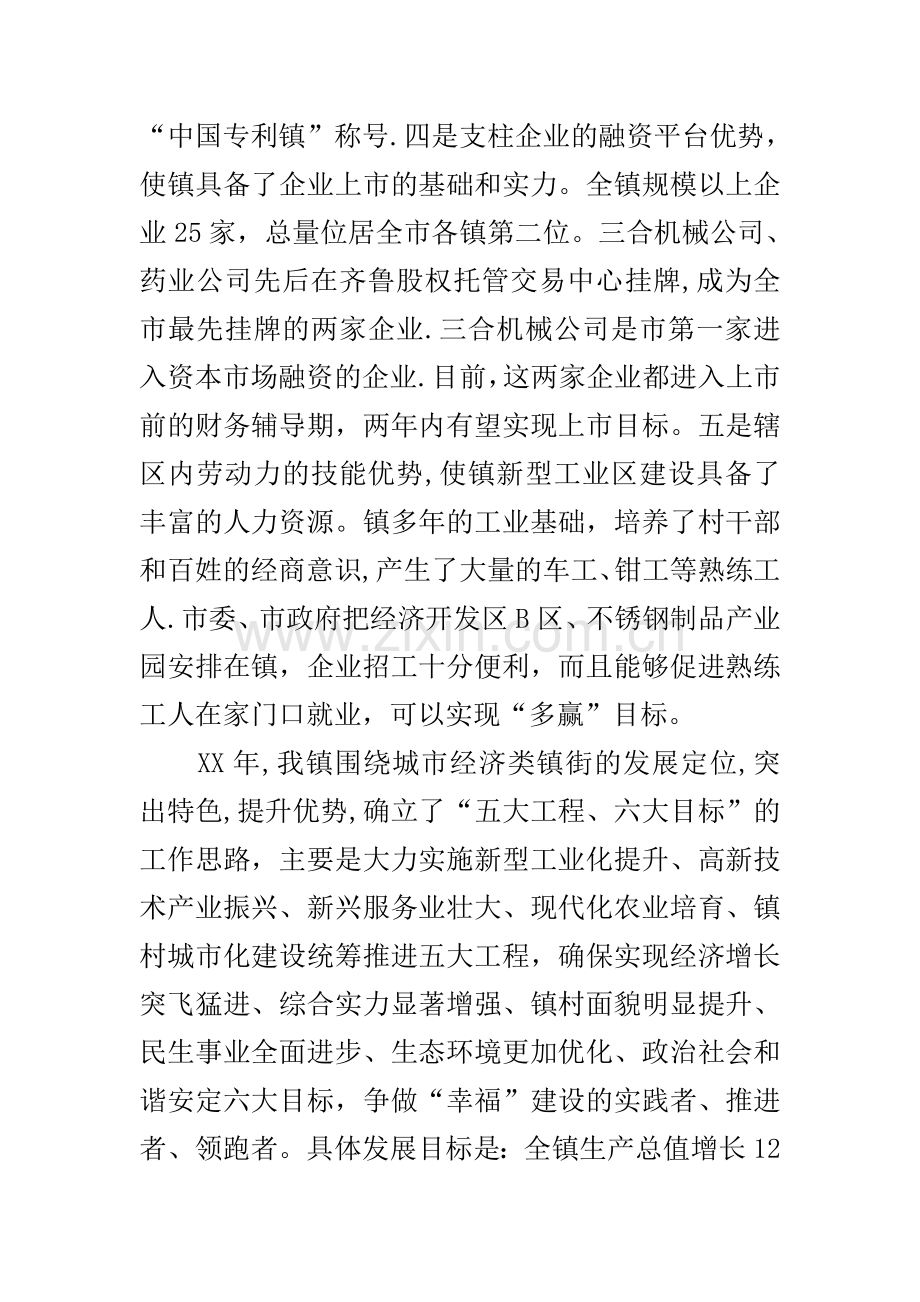 乡镇经济社会发展汇报材料.docx_第2页