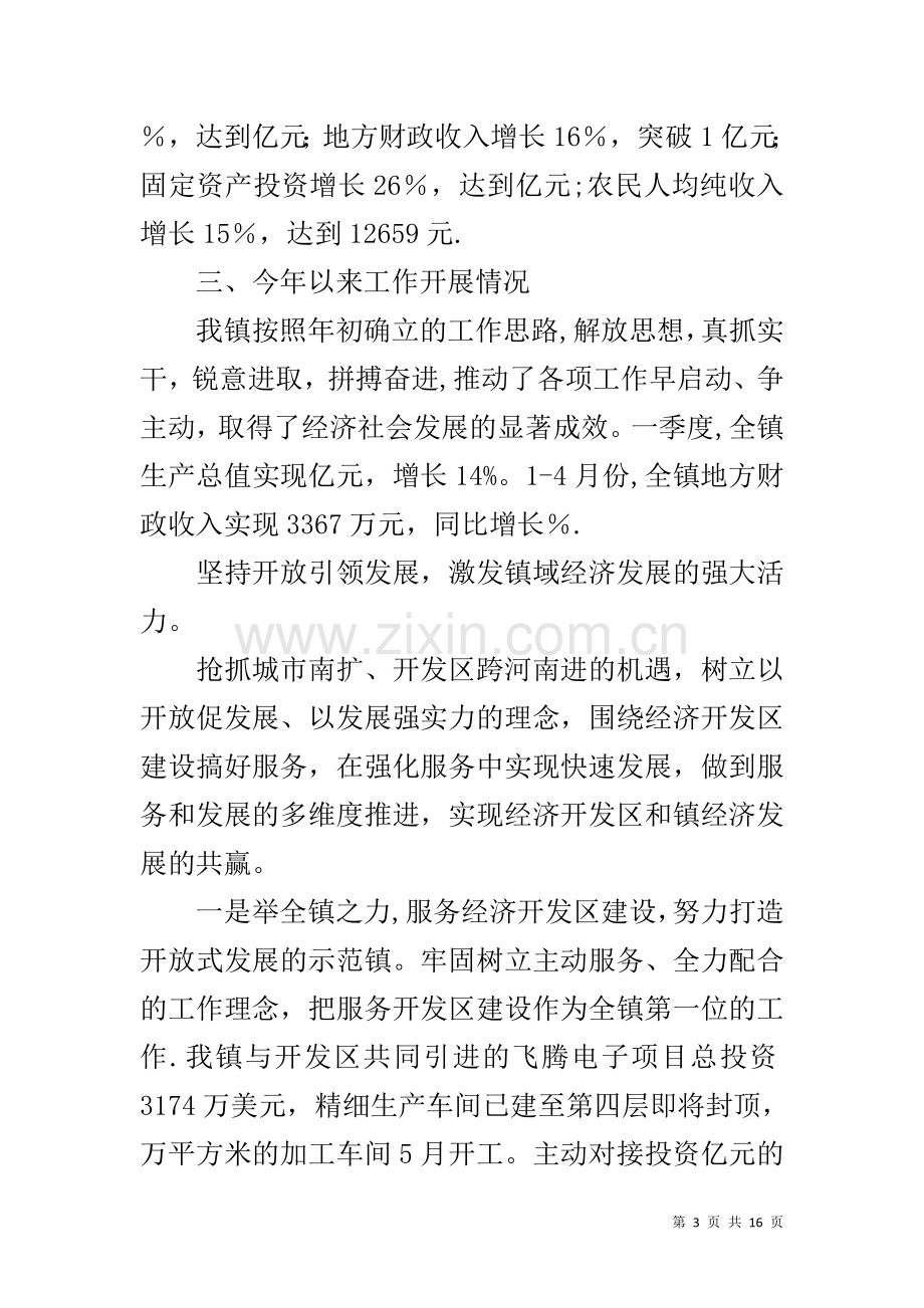 乡镇经济社会发展汇报材料.docx_第3页