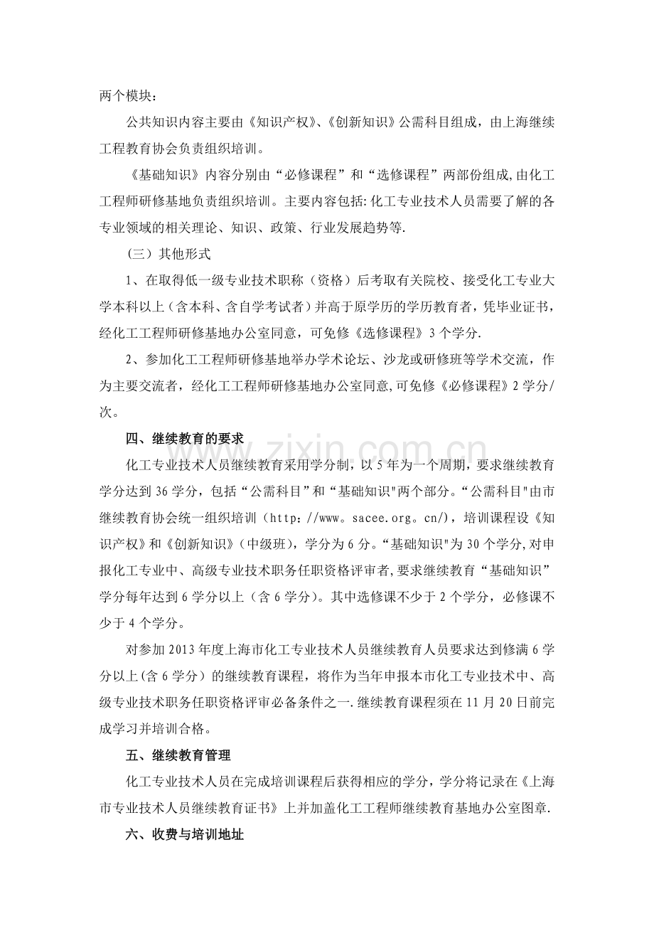 上海市化工专业技术人员继续教育.doc_第2页