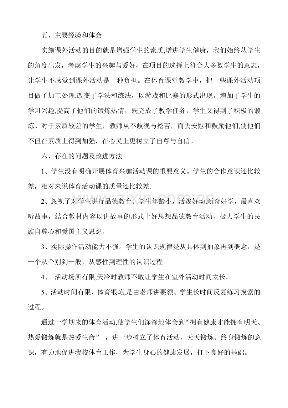 田径兴趣小组活动总结.doc_第2页