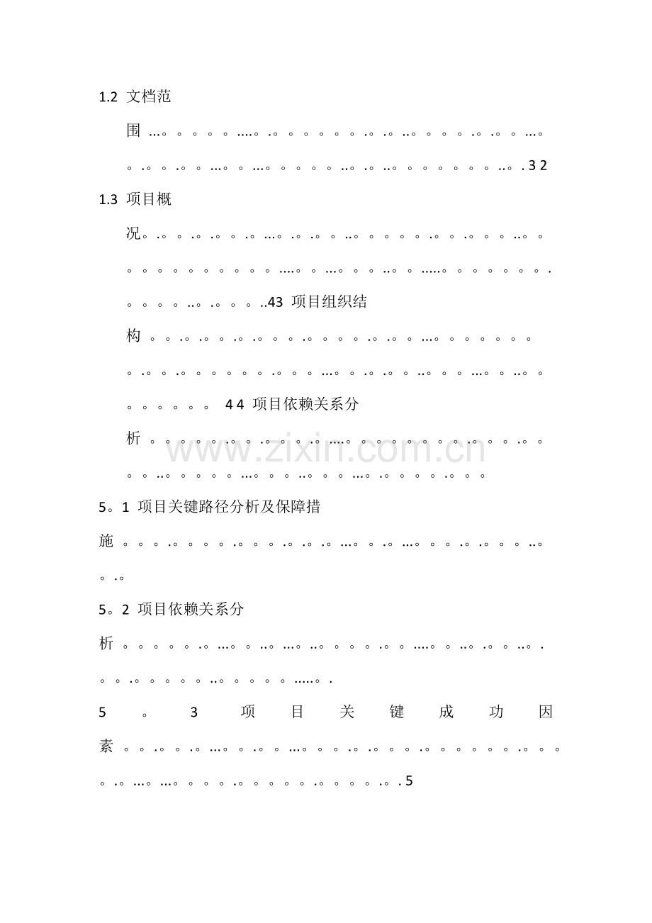 产品开发计划书.docx_第2页