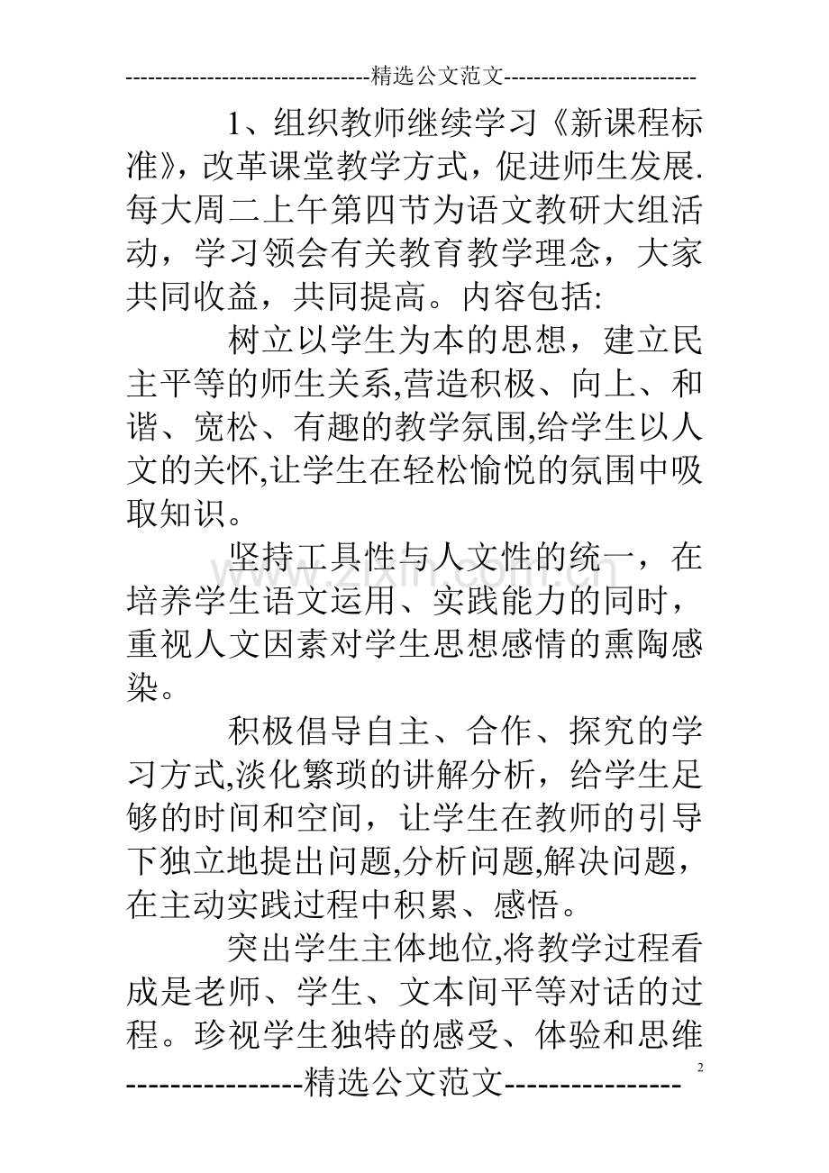 小学语文教研组计划.doc_第2页