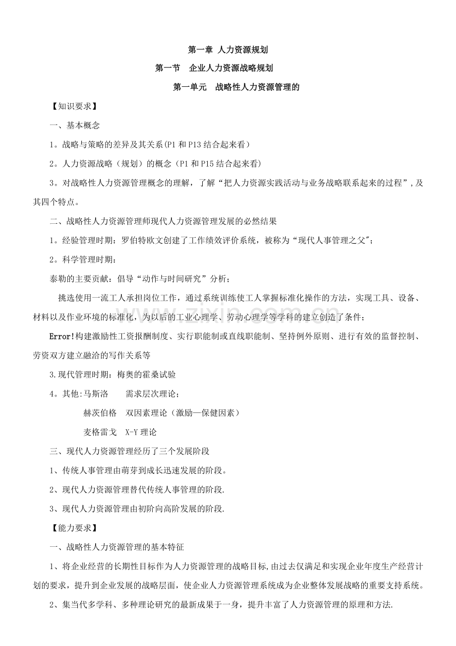 时勘教授考前辅导重点总结.doc_第1页