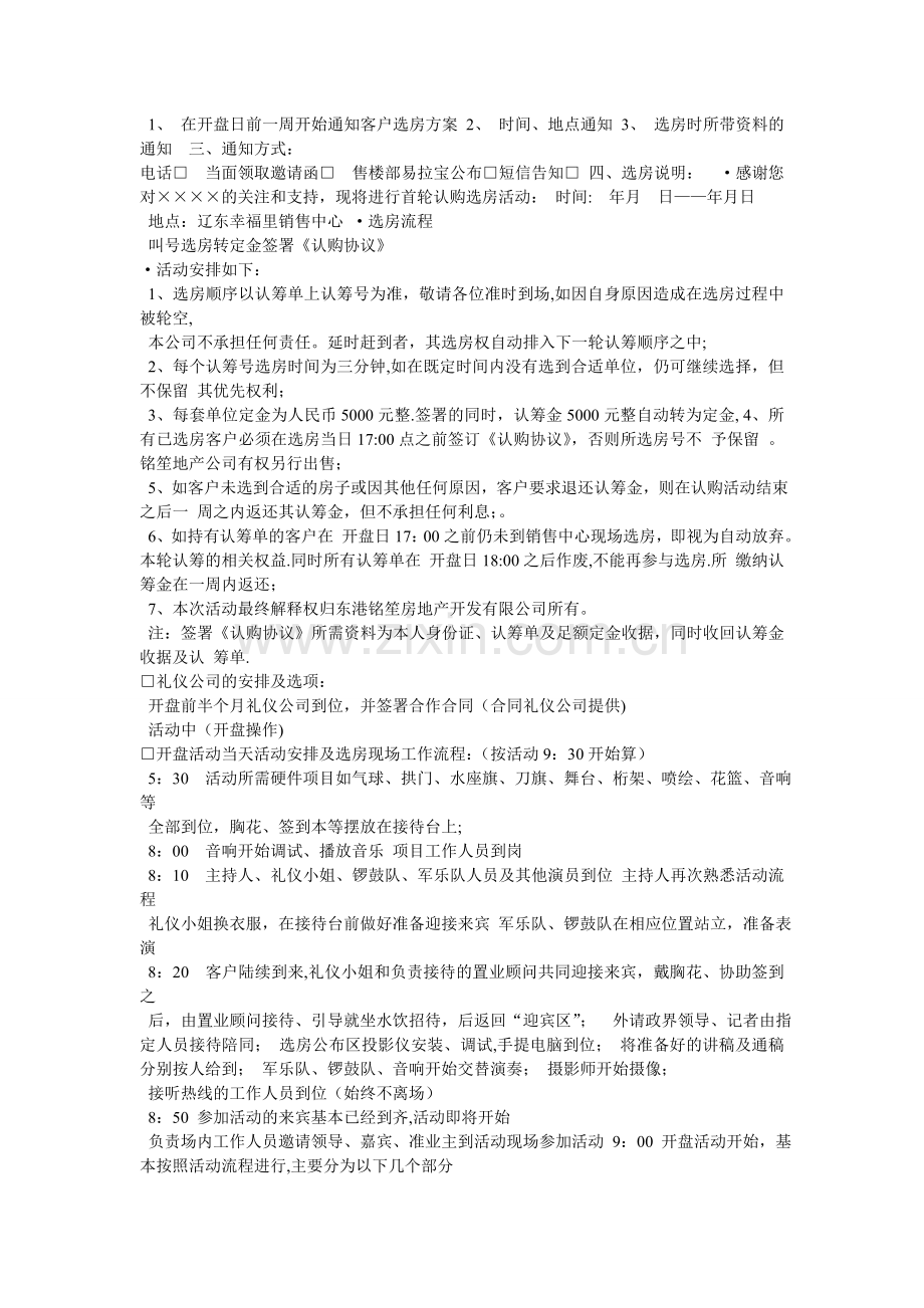 楼盘正式开盘策划方案.doc_第2页