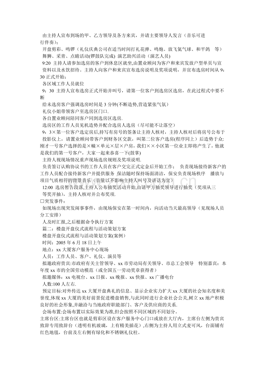 楼盘正式开盘策划方案.doc_第3页