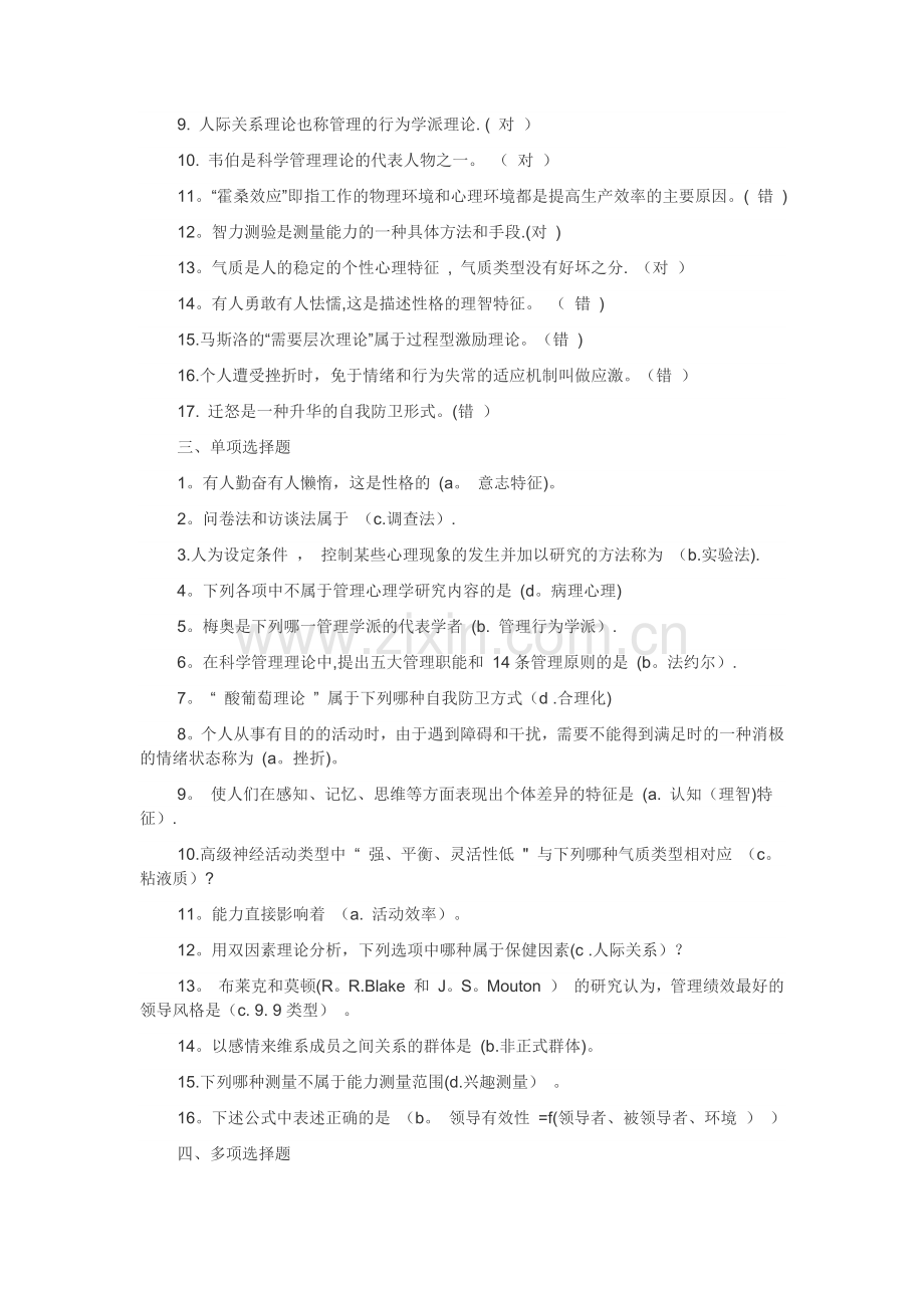 管理心理学复习题.docx_第2页