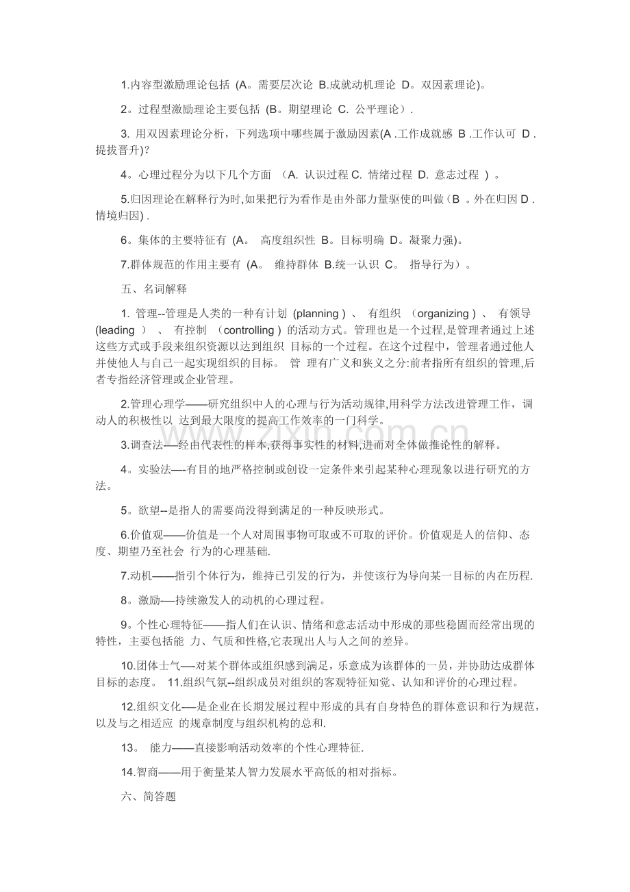 管理心理学复习题.docx_第3页