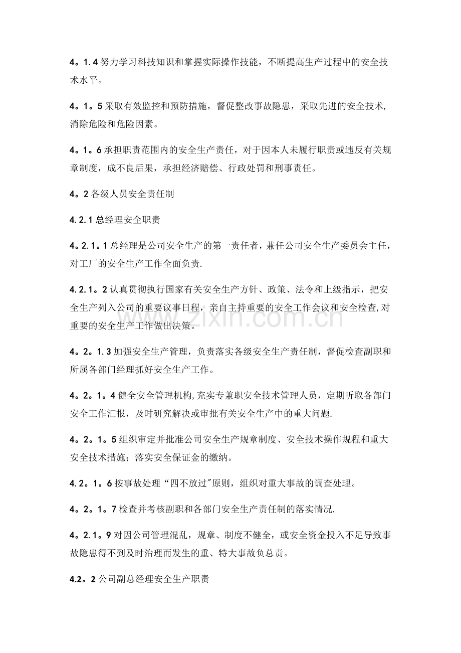 有限公司安全生产责任制.docx_第2页