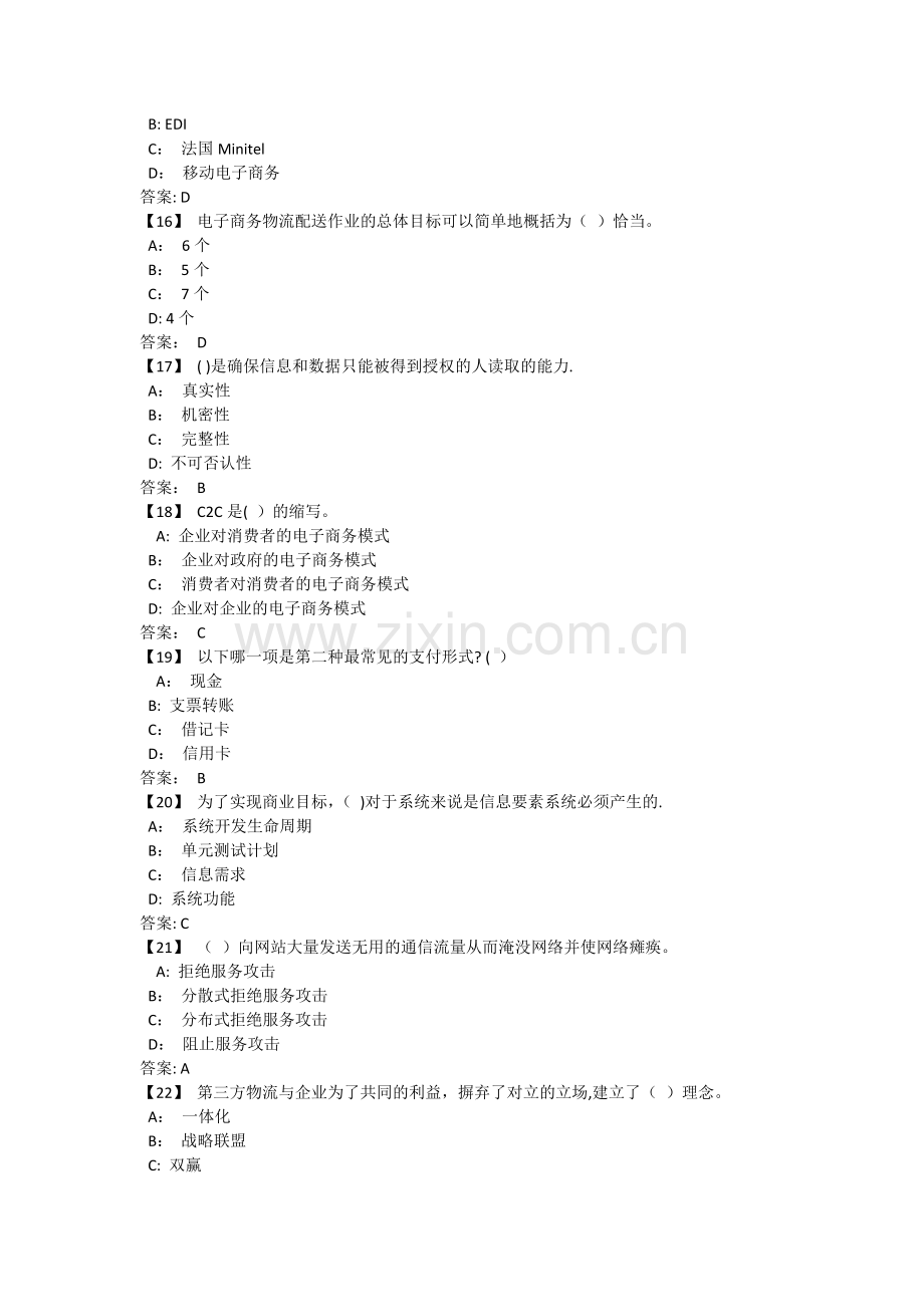 东财电子商务概论期末考试试题及答案...doc_第3页