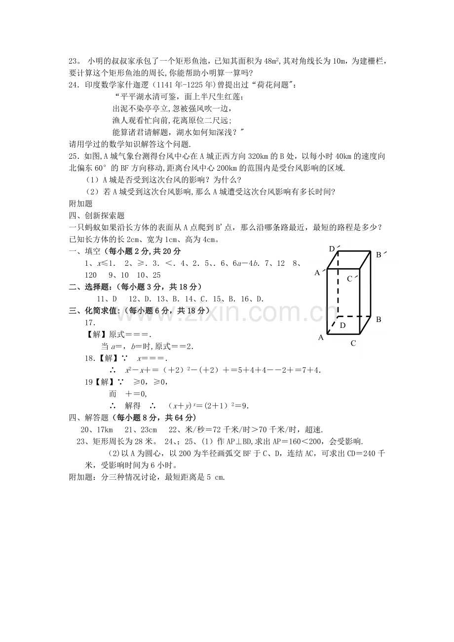 二次根式及勾股定理测试题及答案.doc_第2页