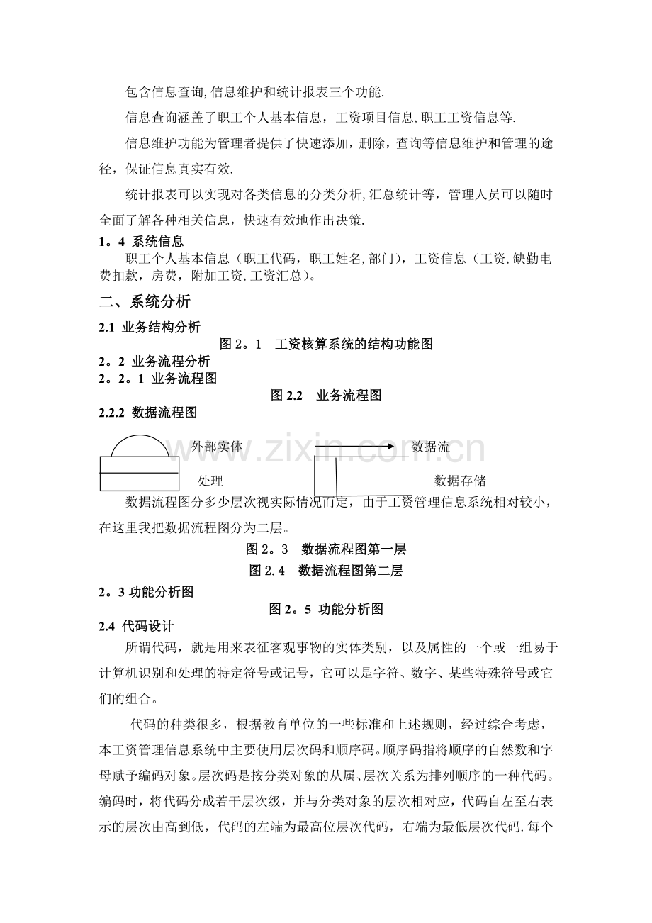 管理信息系统作业：工资管理系统.doc_第2页