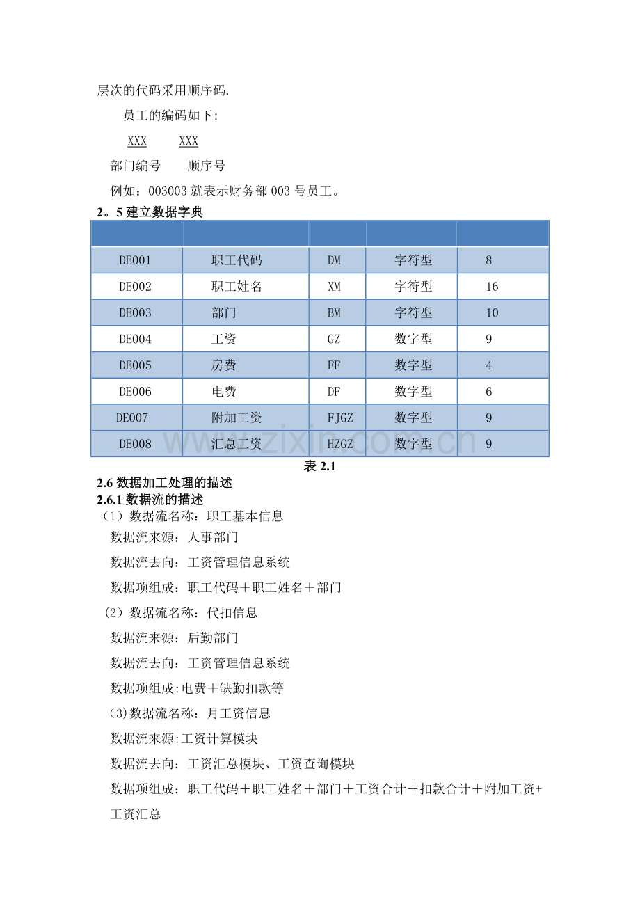 管理信息系统作业：工资管理系统.doc_第3页