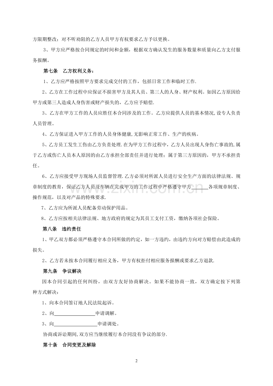 装卸劳务合同.doc_第2页