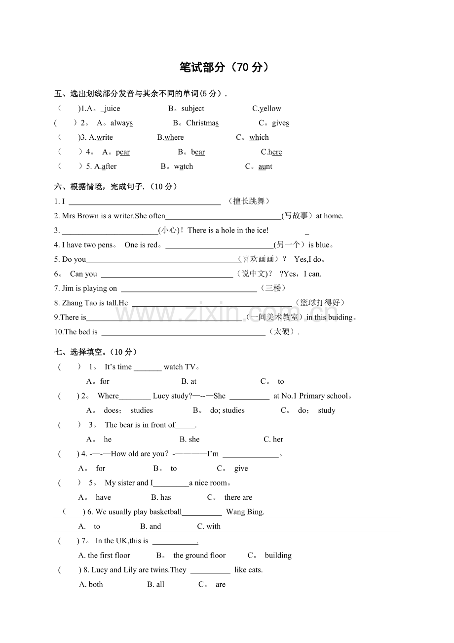 苏教版五年级上册英语期末考试卷.doc_第2页