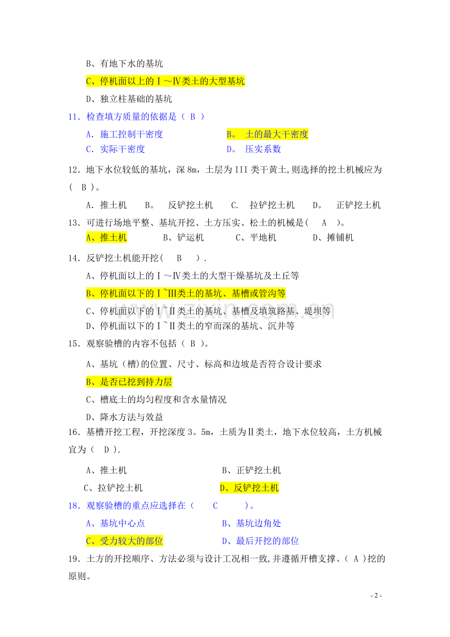 宁波大学土木工程施工考试题库与答案.doc_第2页