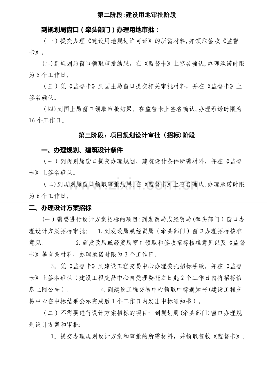 工程建设项目审批流程图37729.doc_第2页