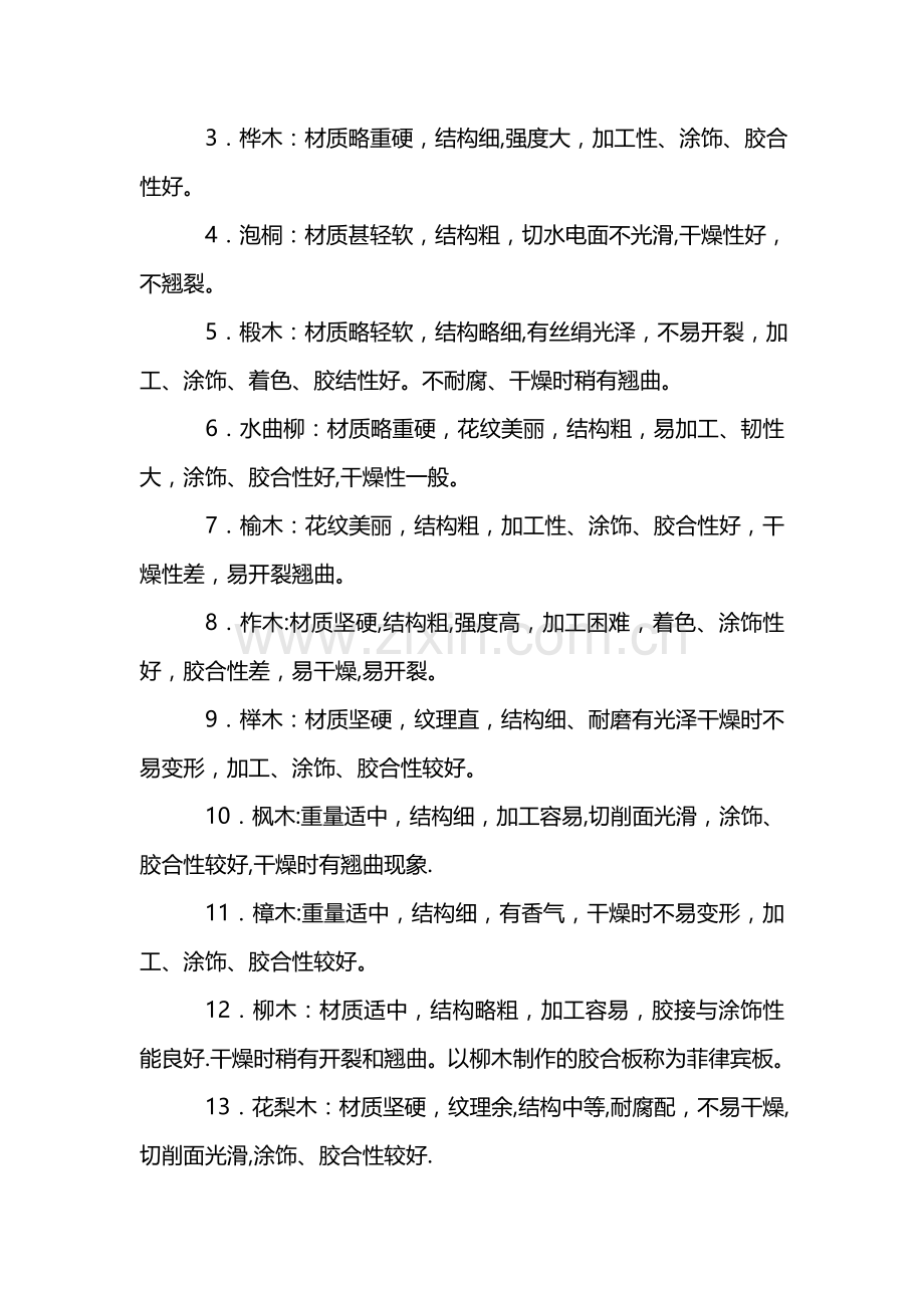 装饰材料与施工工艺考点(大学复习资料).doc_第2页