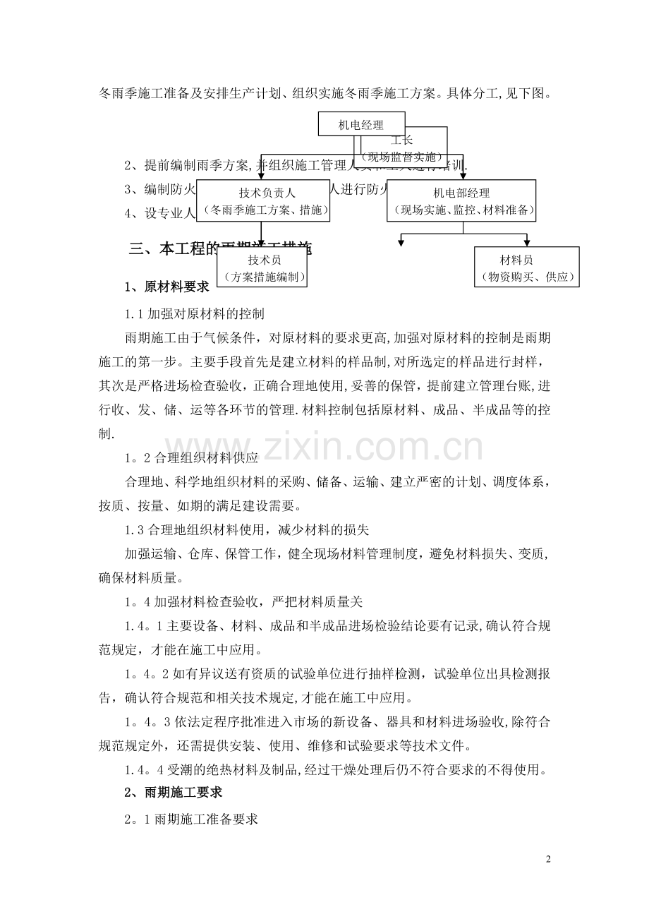 机电雨季施工方案.doc_第2页