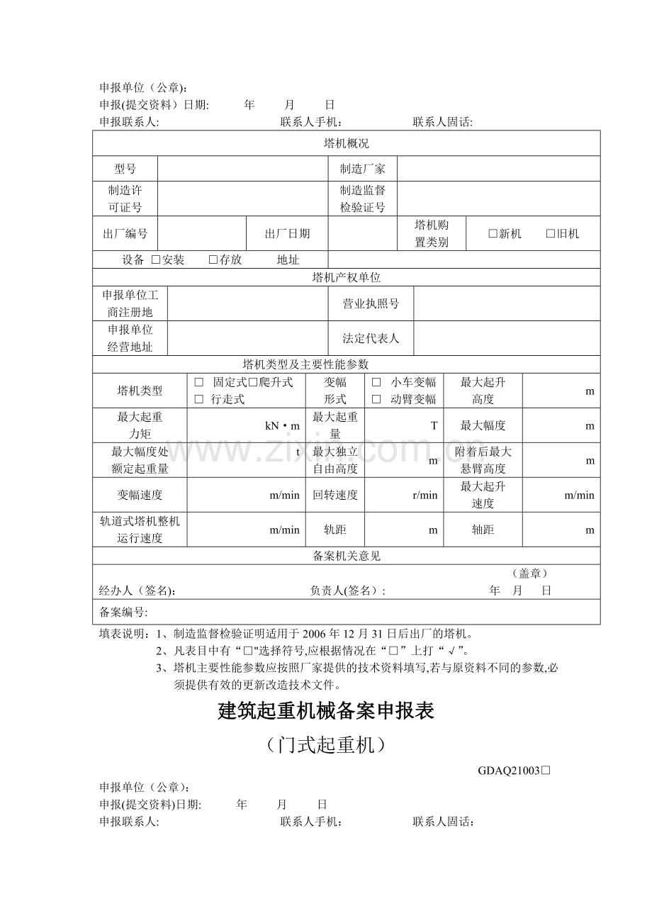 建筑起重机械备案申报表.doc_第2页