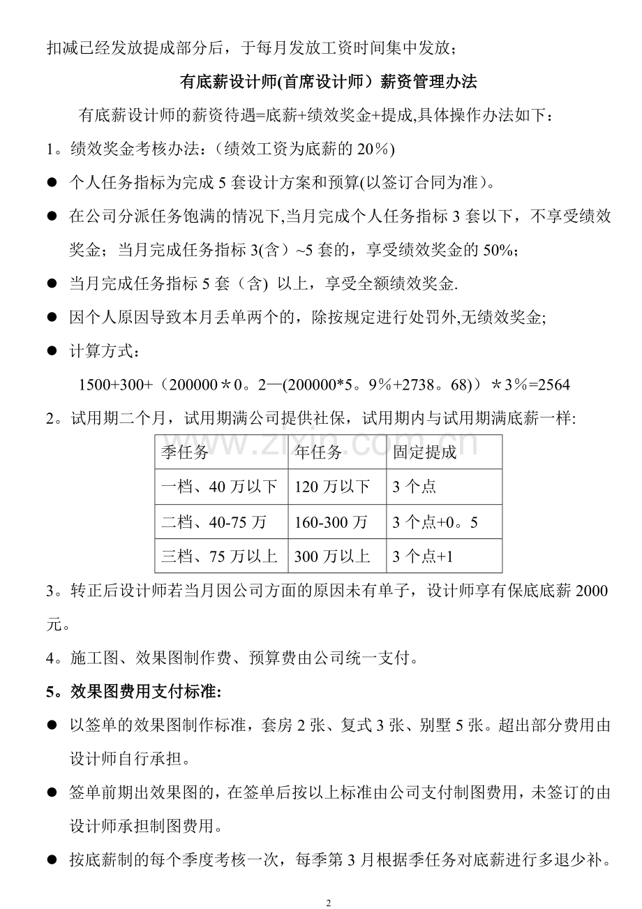 家装业绩提成管理细则.doc_第2页