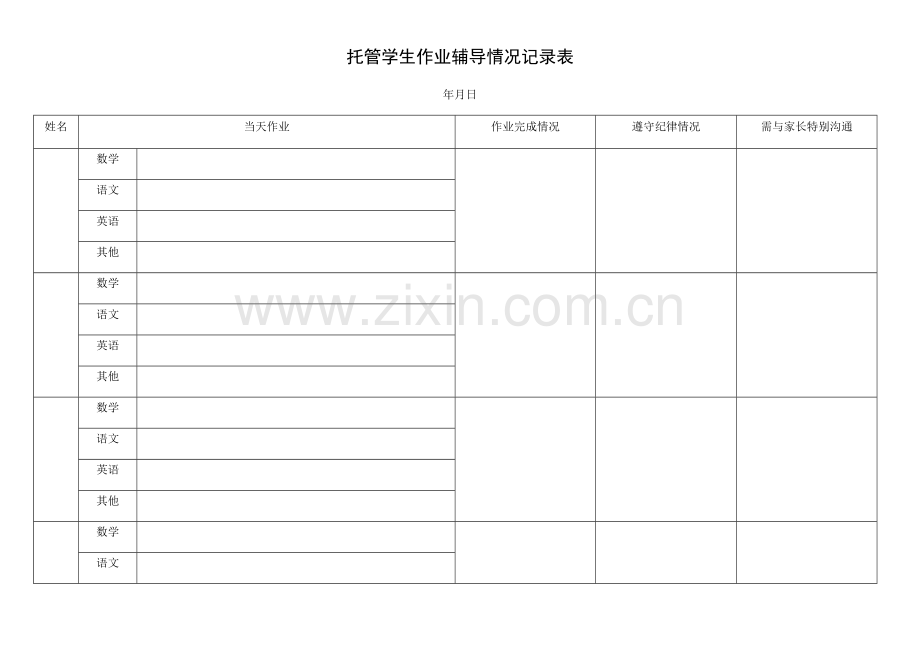 托管学生作业辅导情况记录表.doc_第1页