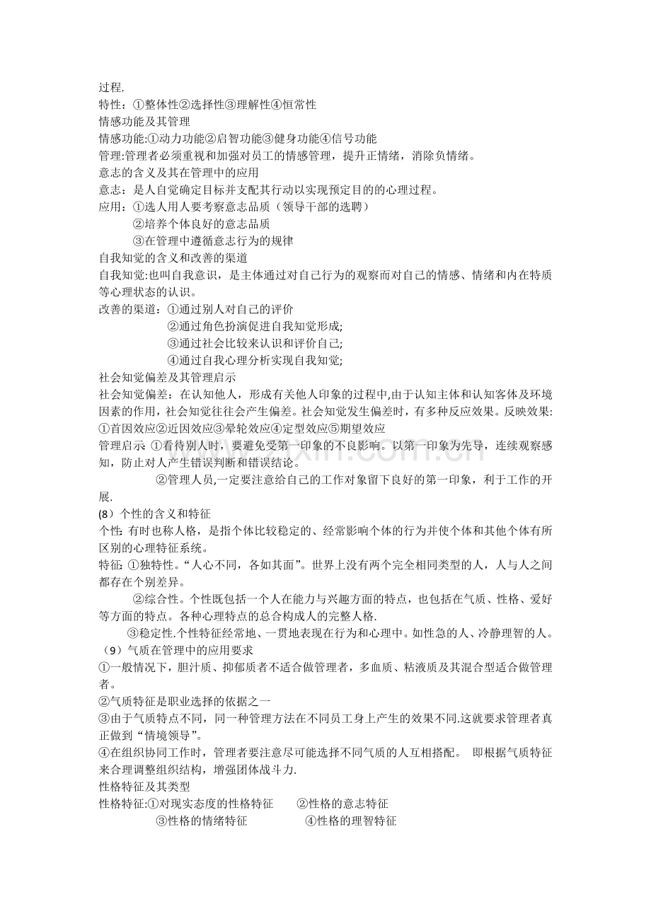 管理心理学复习纲要答案.docx_第2页