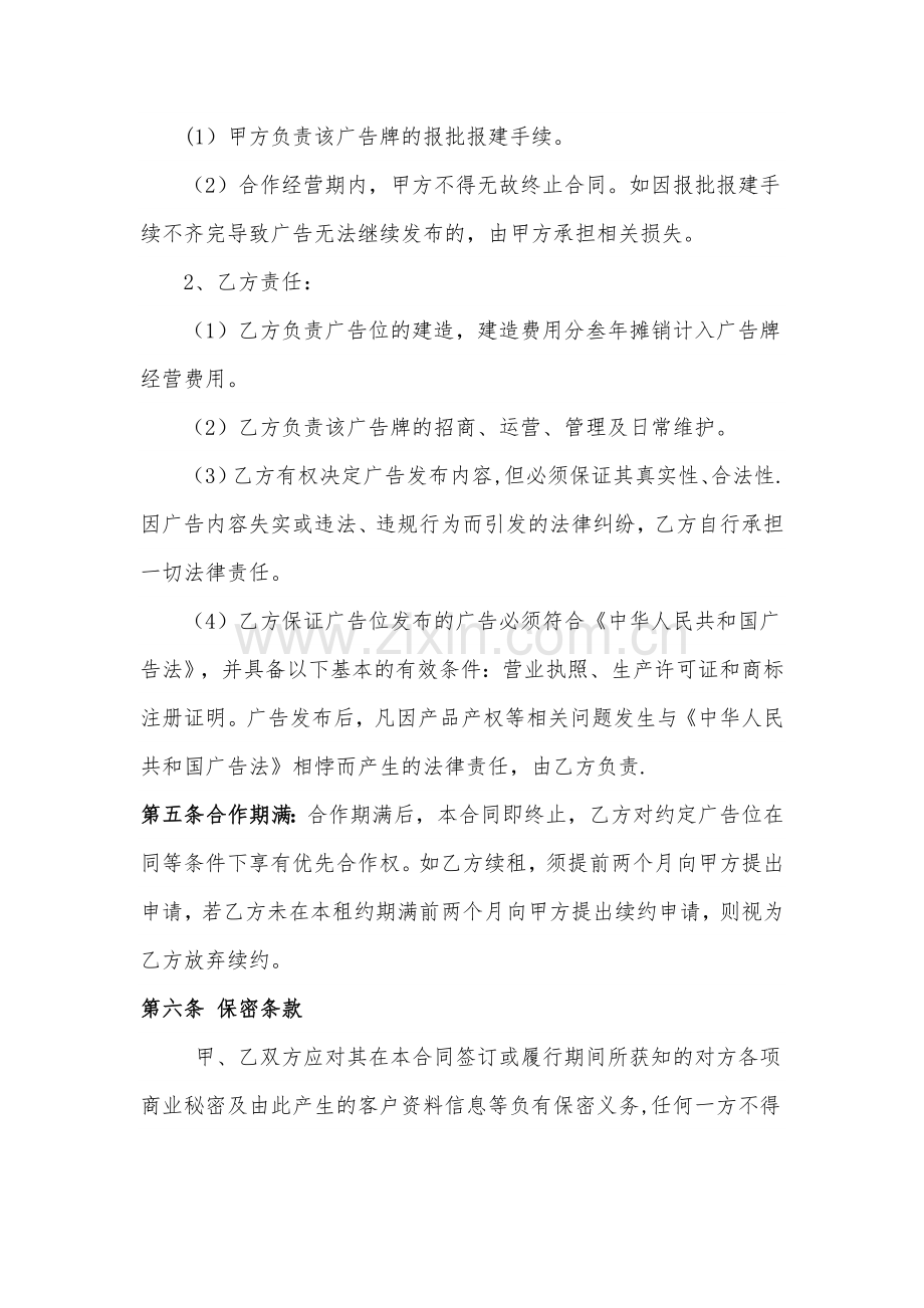 广告位合作经营合同书.doc_第2页