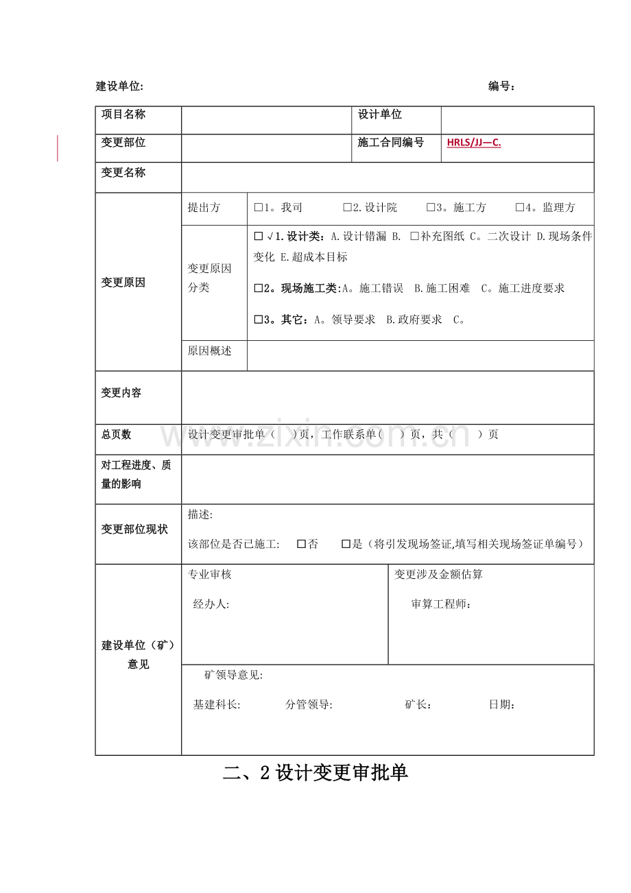 工程设计变更(格式).doc_第2页