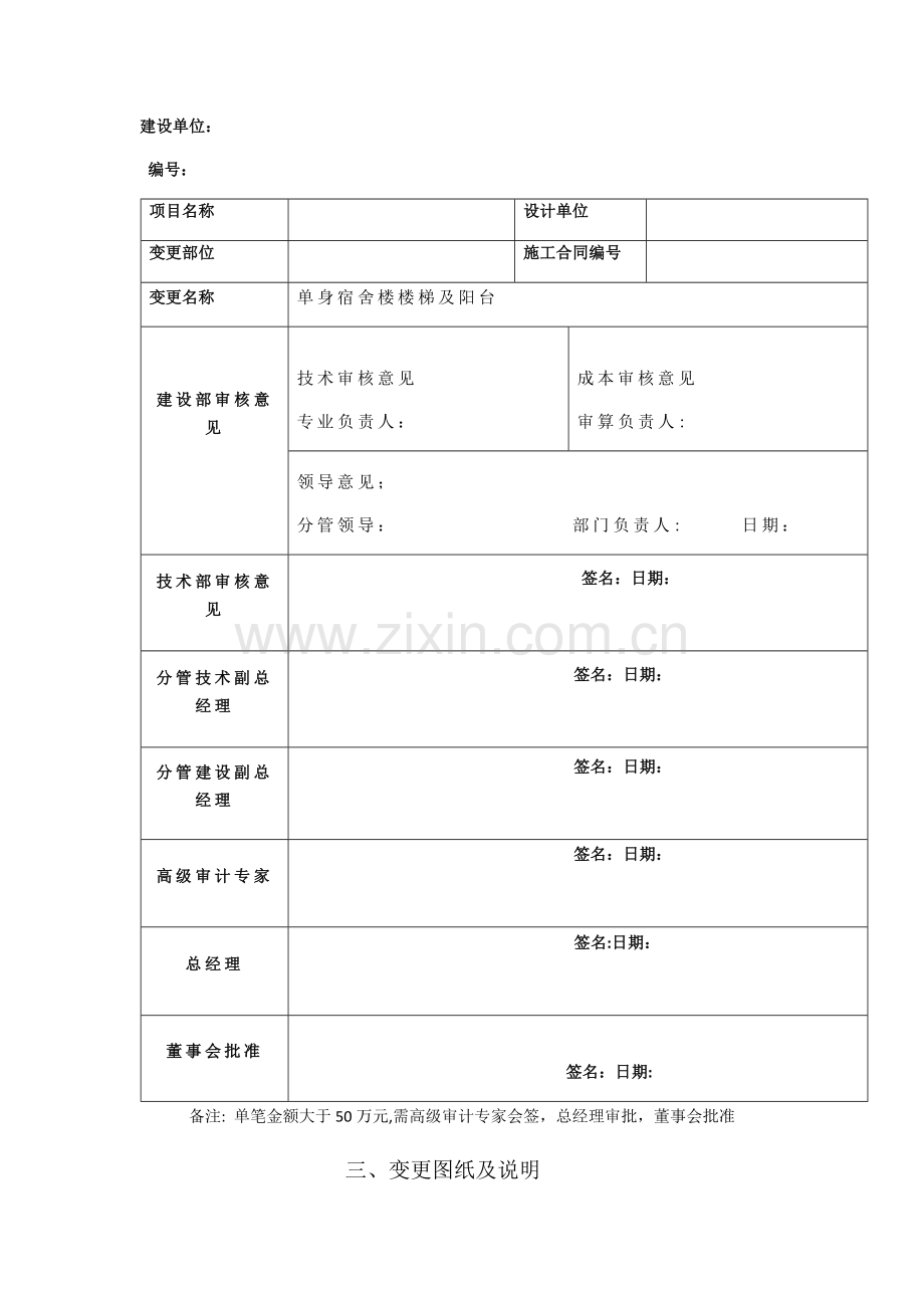 工程设计变更(格式).doc_第3页