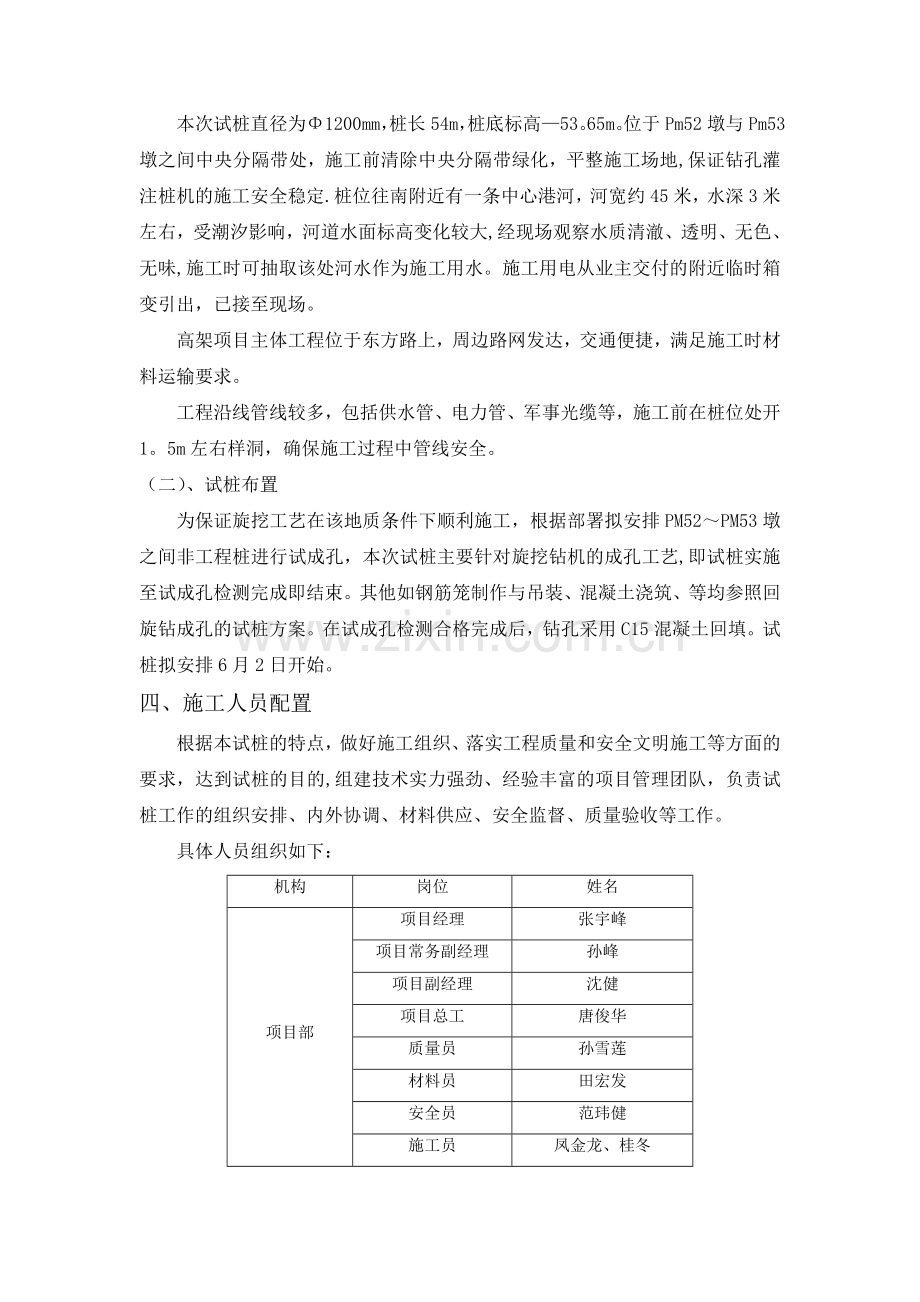 旋挖桩试桩方案.doc_第2页