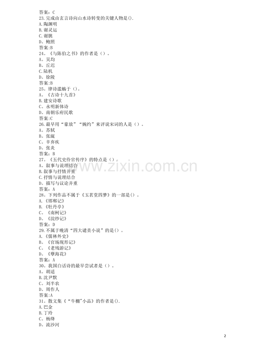 大学语文试卷B5.doc_第2页