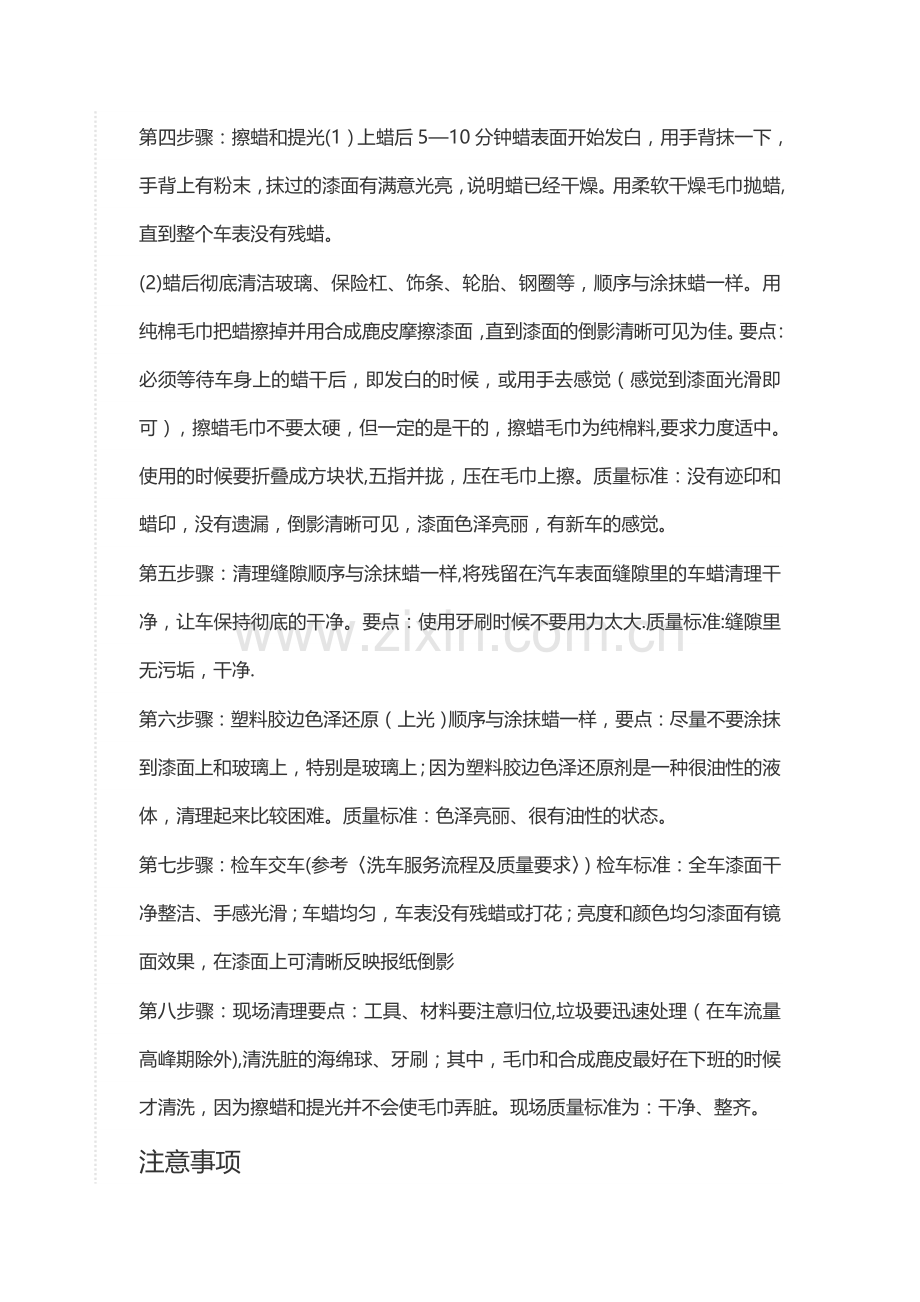 汽车打蜡标准流程.doc_第2页