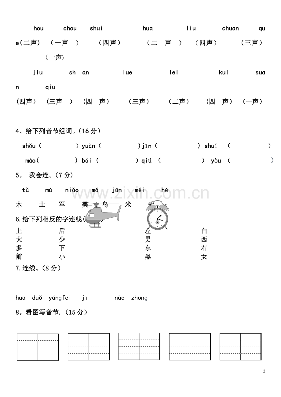 学前班下册拼音试卷.doc_第2页