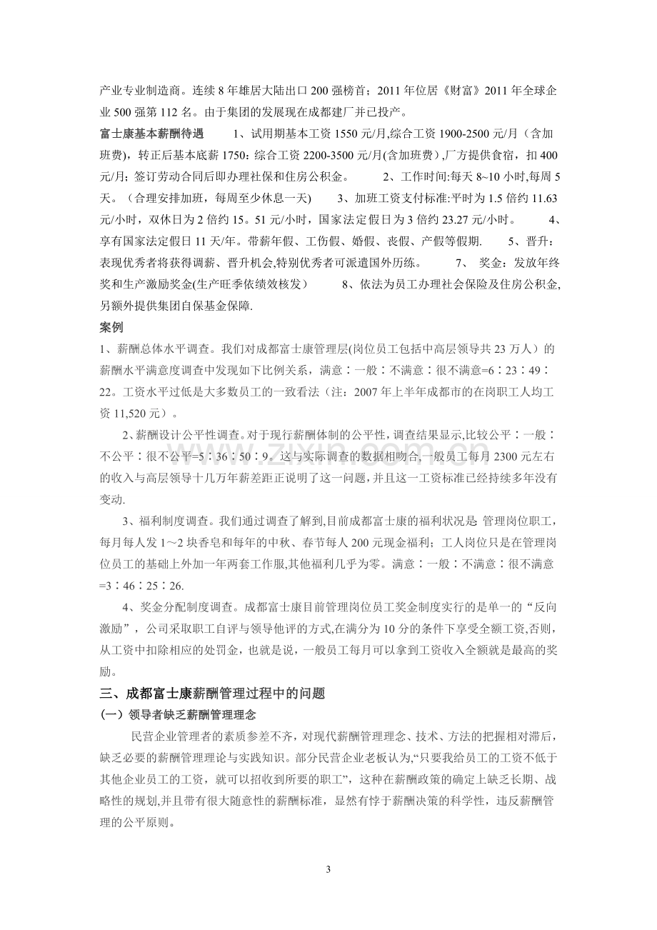 人力资源管理毕业论文——薪酬管理.doc_第3页