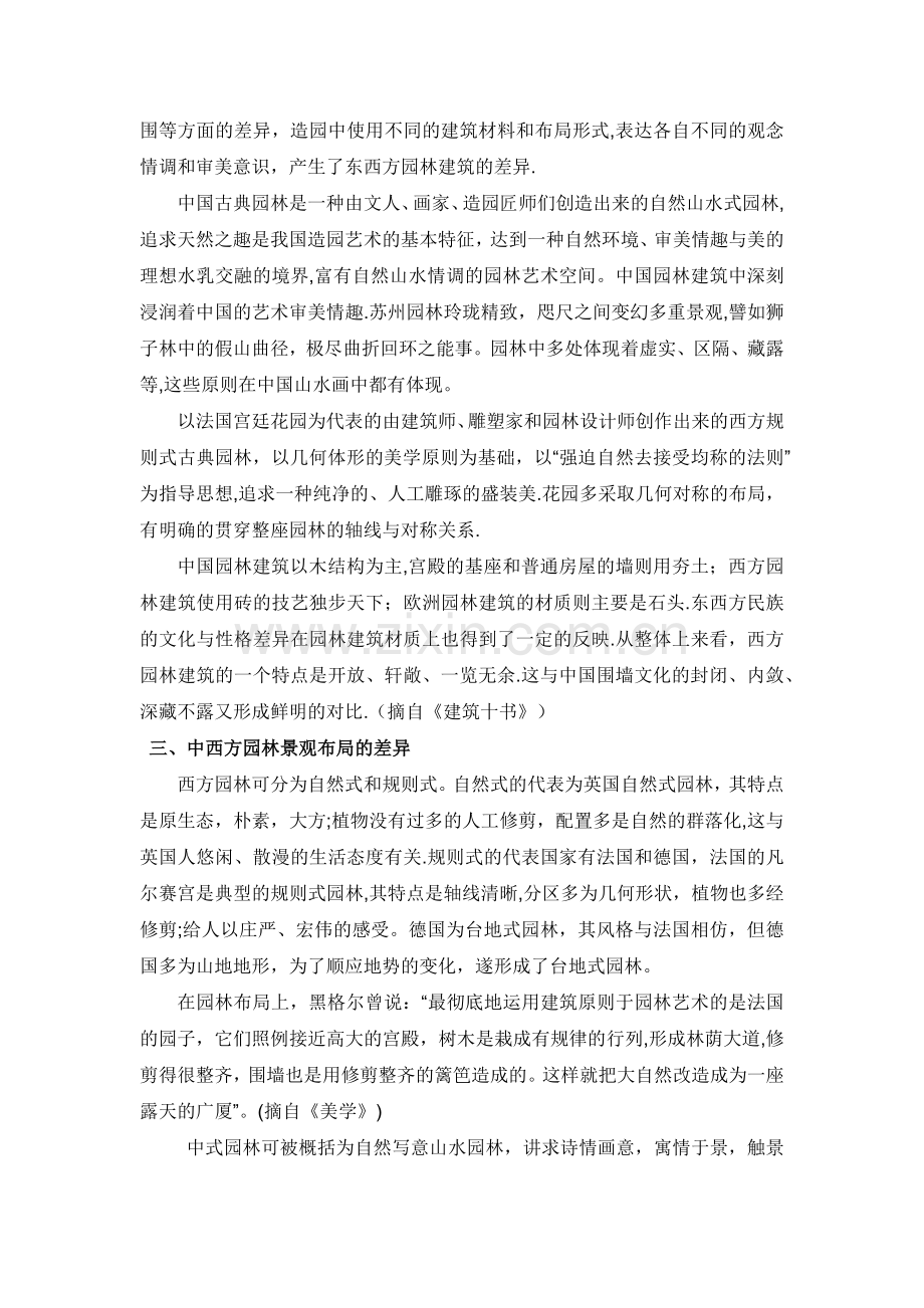 中西方现代景观设计的差异.docx_第2页