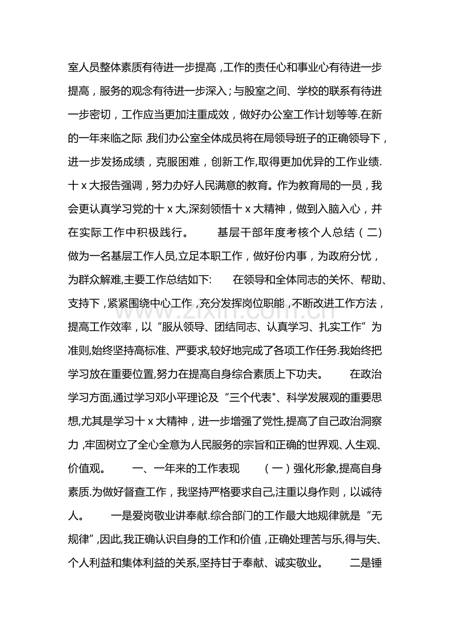 基层干部年度考核个人总结.doc_第3页