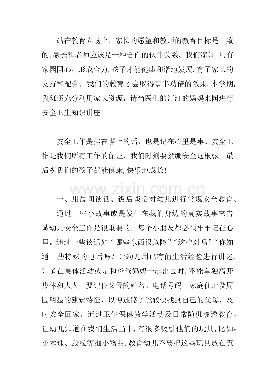 中班班级安全工作总结.docx_第2页