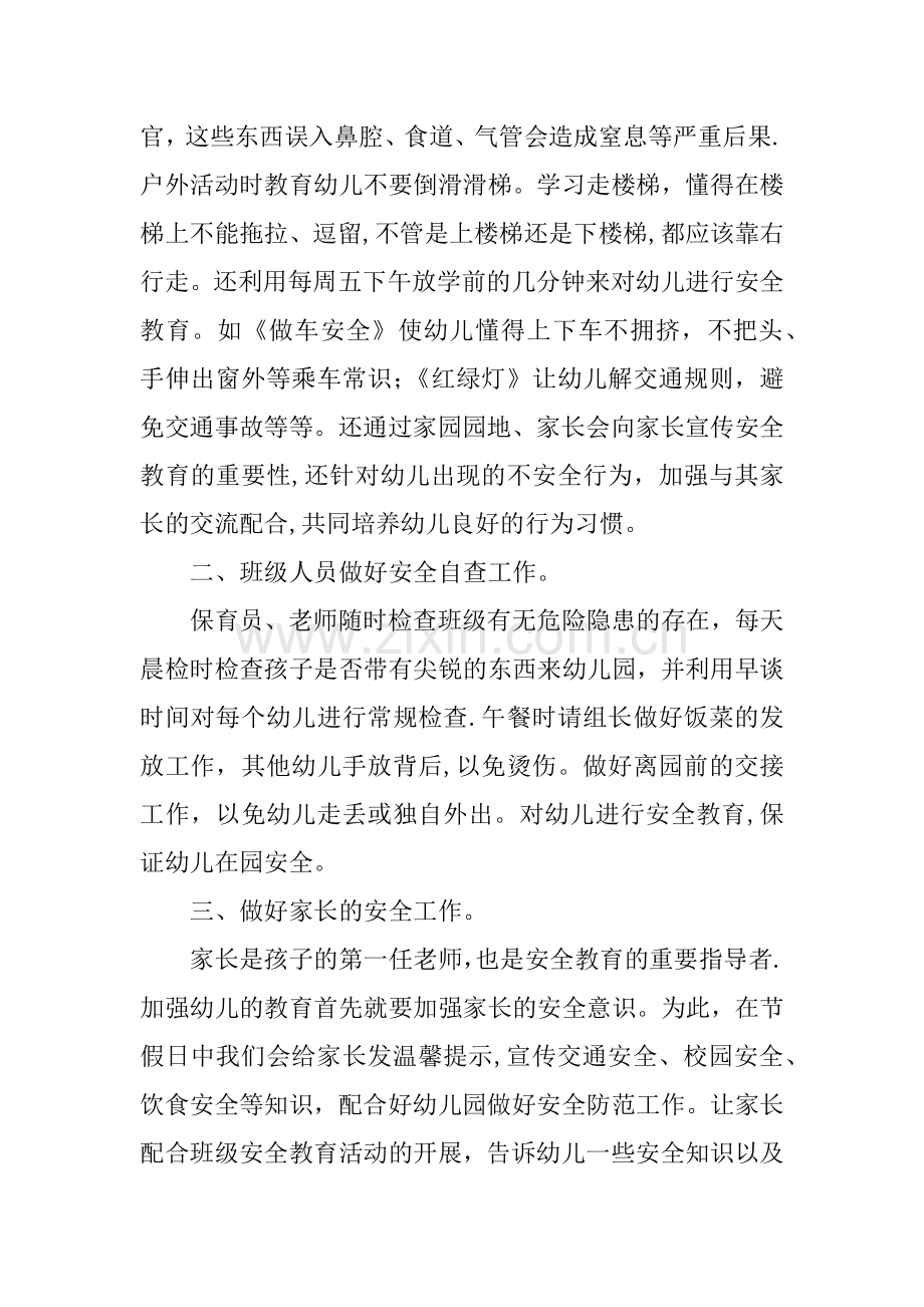 中班班级安全工作总结.docx_第3页