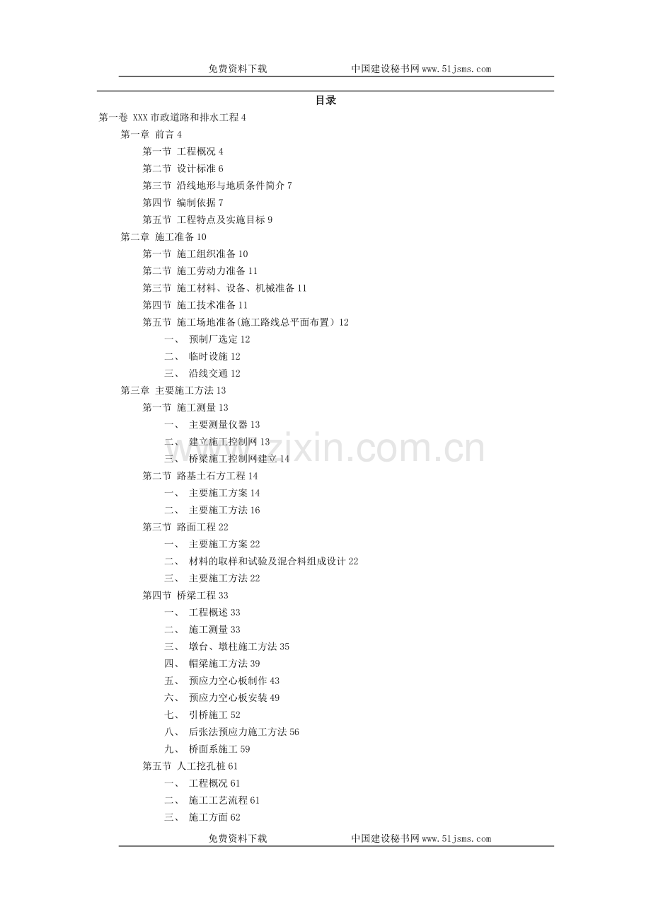 某一级公路桥梁工程施工组织设计.doc_第2页