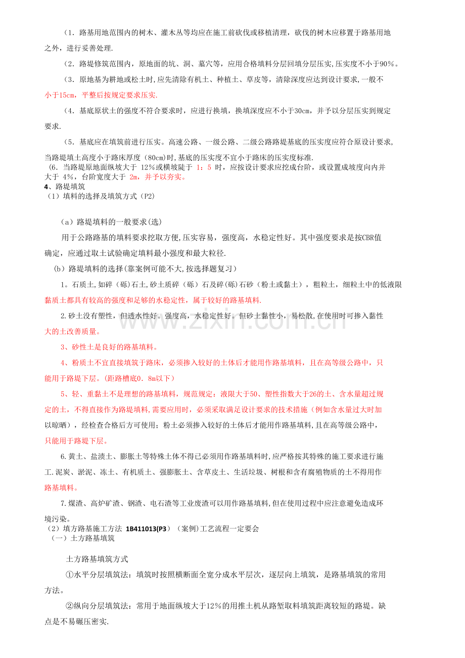 一级建造师公路实务第一部分要点.doc_第2页