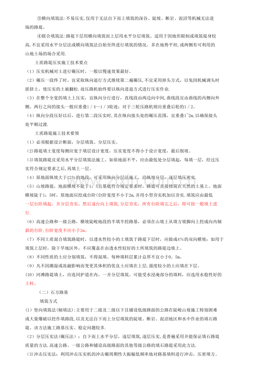 一级建造师公路实务第一部分要点.doc_第3页