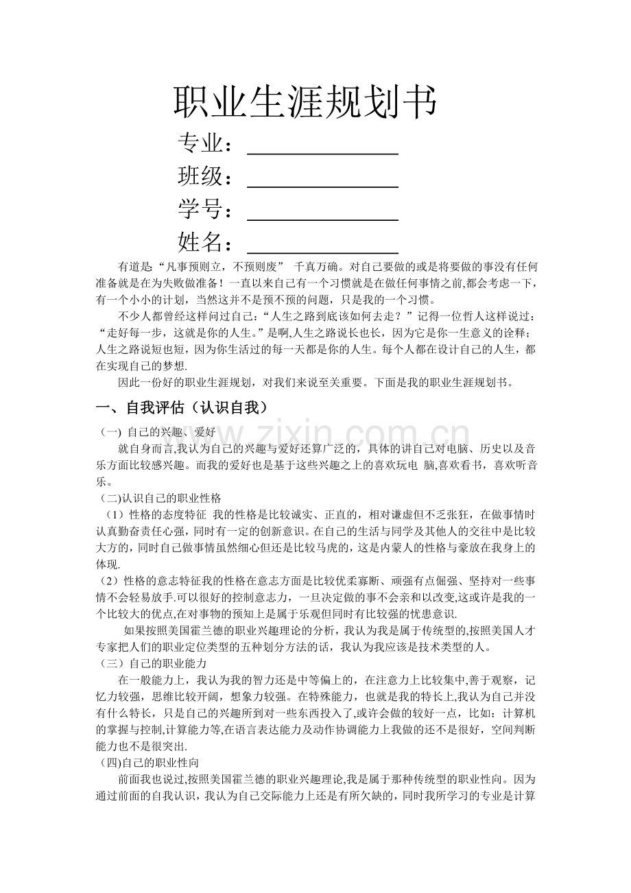 网络工程职业生涯规划.doc_第1页