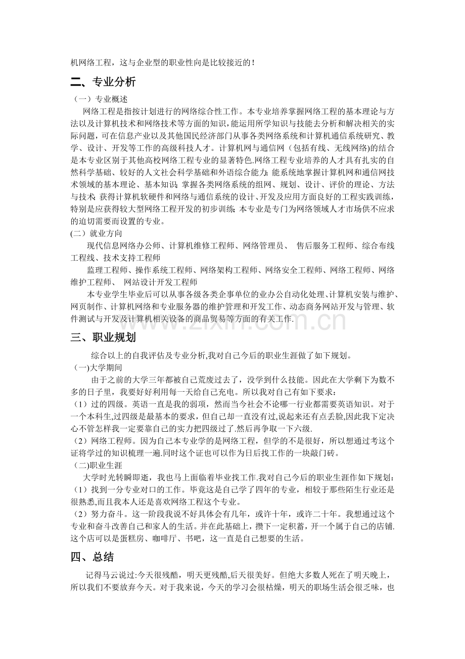 网络工程职业生涯规划.doc_第2页