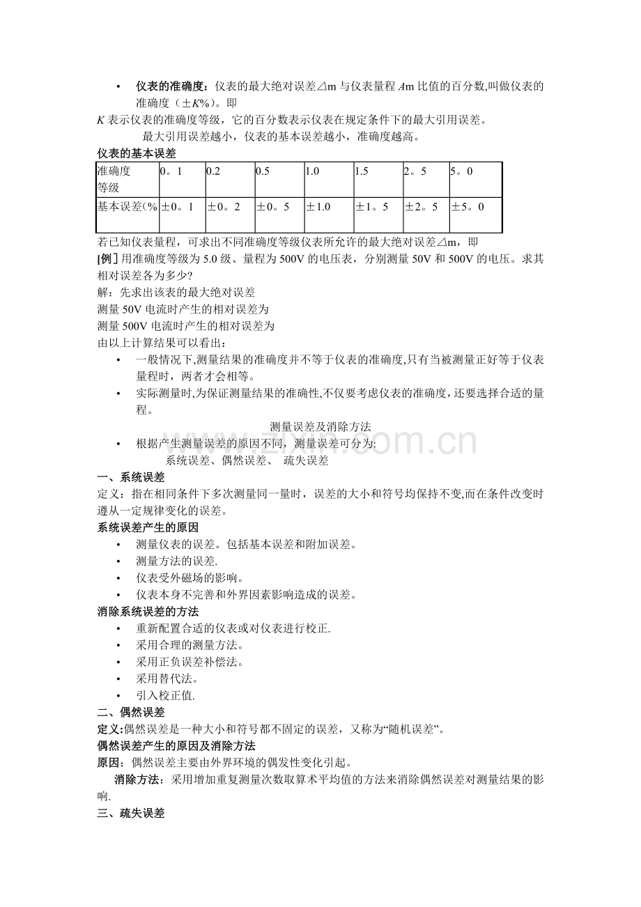 电工指示仪表的误差和准确度.doc_第2页