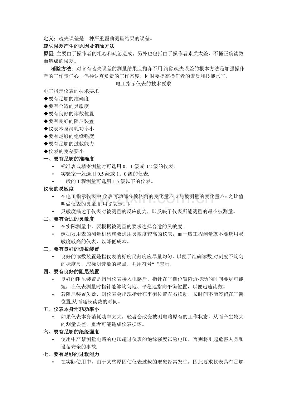 电工指示仪表的误差和准确度.doc_第3页