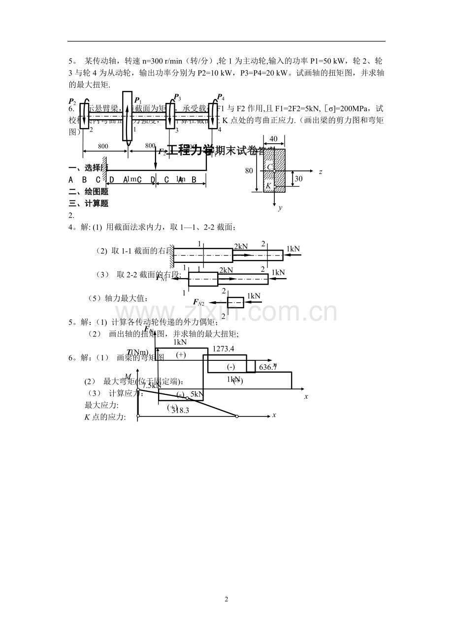 工程力学期末考试试题.doc_第2页