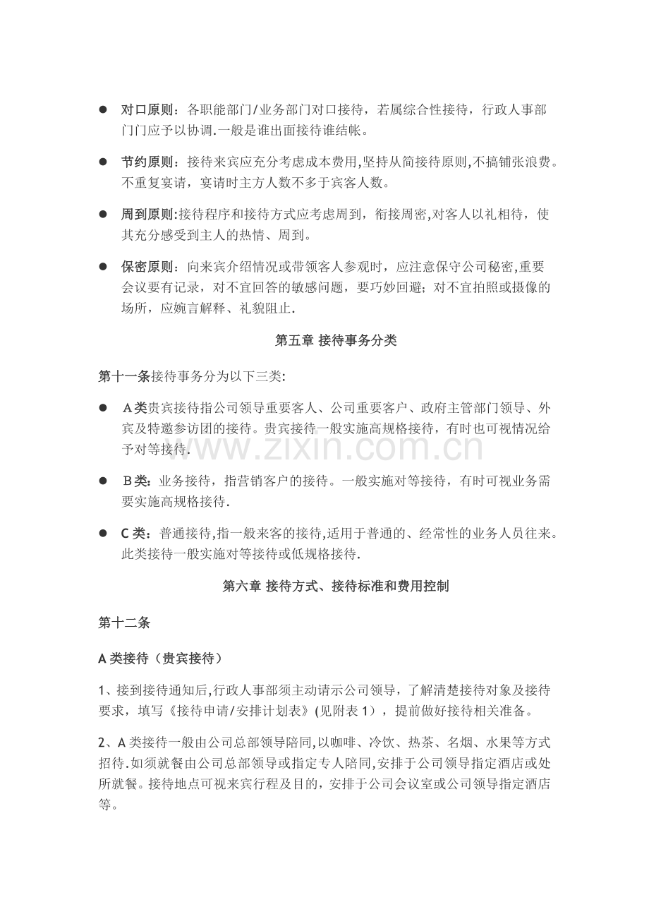 接待管理办法.doc_第3页